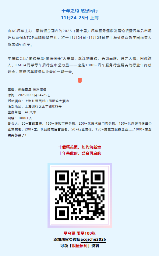 “聚焦配件生态，建设全流程品质供应链，共建售后服务创新生态”——邦邦汽服邀您共赴AC汽车千人峰会！