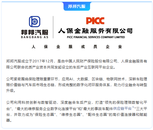 “聚焦配件生态，建设全流程品质供应链，共建售后服务创新生态”——邦邦汽服邀您共赴AC汽车千人峰会！