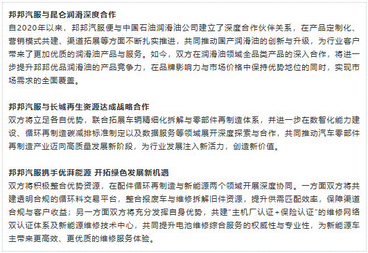 “聚焦配件生态，建设全流程品质供应链，共建售后服务创新生态”——邦邦汽服邀您共赴AC汽车千人峰会！