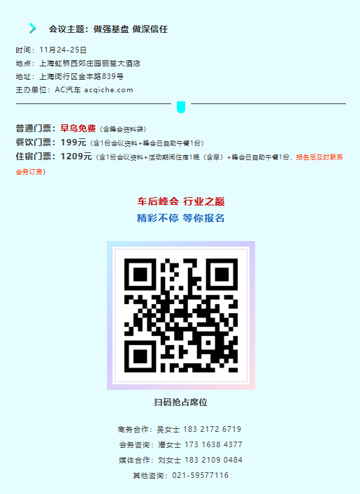 “聚焦配件生态，建设全流程品质供应链，共建售后服务创新生态”——邦邦汽服邀您共赴AC汽车千人峰会！