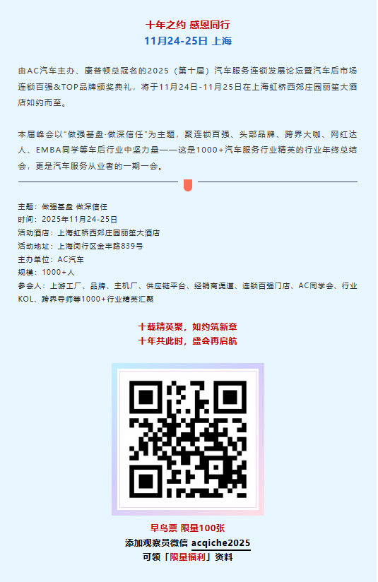 天猫养车2025关键仗：深化4S集团合作、锻造服务铁军、新能源服务战略升级、渗透下沉市场……更多成果共享尽在AC汽车年度峰会