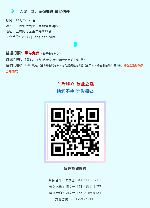 【F6汽车科技】倾情携手AC汽车千人峰会,引领汽车后市场数智化变革 【F6汽车科技】倾情携手AC汽车千人峰会,引领汽车后市场数智化变革