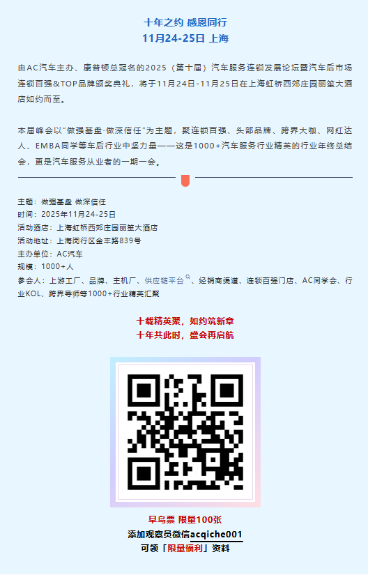 官宣！康普顿独家冠名2025第十届汽车服务连锁发展论坛，共启「信任红利」新时代！