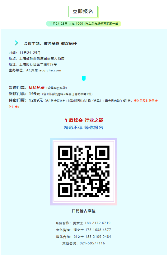官宣！康普顿独家冠名2025第十届汽车服务连锁发展论坛，共启「信任红利」新时代！