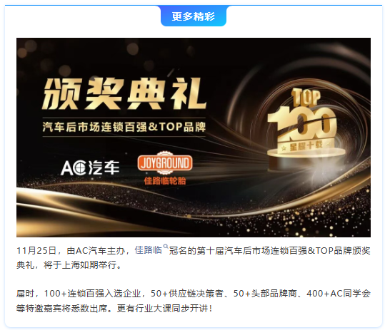 官宣！康普顿独家冠名2025第十届汽车服务连锁发展论坛，共启「信任红利」新时代！