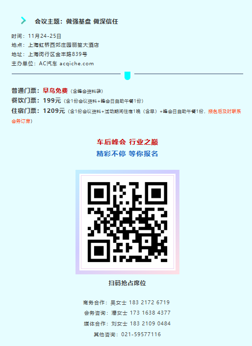 【博世】倾情携手AC汽车千人峰会,共话智能出行售后新未来 【博世】倾情携手AC汽车千人峰会,共话智能出行售后新未来