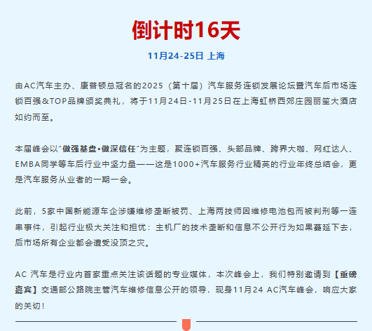 六大主题专场、80+重磅嘉宾、50+热议话题，1000+行业精英齐聚AC汽车千人峰会现场，共话汽车服务新机会