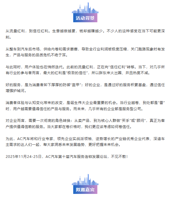 六大主题专场、80+重磅嘉宾、50+热议话题，1000+行业精英齐聚AC汽车千人峰会现场，共话汽车服务新机会