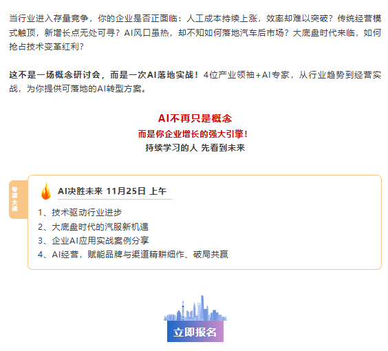六大主题专场、80+重磅嘉宾、50+热议话题，1000+行业精英齐聚AC汽车千人峰会现场，共话汽车服务新机会
