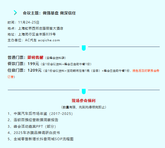 六大主题专场、80+重磅嘉宾、50+热议话题，1000+行业精英齐聚AC汽车千人峰会现场，共话汽车服务新机会