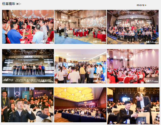 六大主题专场、80+重磅嘉宾、50+热议话题，1000+行业精英齐聚AC汽车千人峰会现场，共话汽车服务新机会