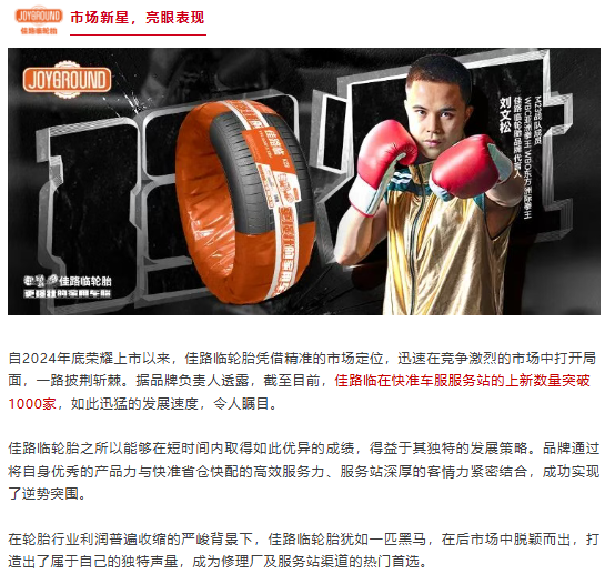 高端轮胎品牌佳路临，邀您共赴汽车后市场“连锁百强&TOP品牌”颁奖盛典