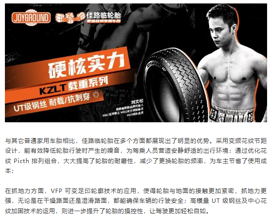 高端轮胎品牌佳路临，邀您共赴汽车后市场“连锁百强&TOP品牌”颁奖盛典