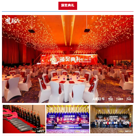 高端轮胎品牌佳路临，邀您共赴汽车后市场“连锁百强&TOP品牌”颁奖盛典