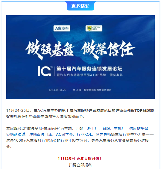 高端轮胎品牌佳路临，邀您共赴汽车后市场“连锁百强&TOP品牌”颁奖盛典