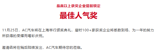 180+连锁企业参选，总投票数超300万，连锁百强「最佳人气奖」重磅揭晓！