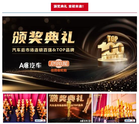 180+连锁企业参选，总投票数超300万，连锁百强「最佳人气奖」重磅揭晓！