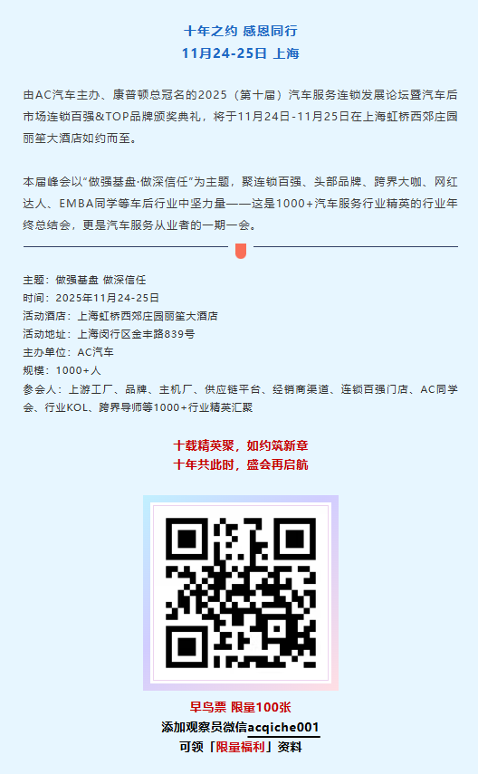 【快准车服】倾情赞助AC汽车千人峰会，携手更多合作伙伴们一起共建生态，赢战全球！