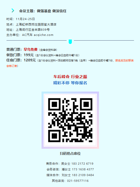 【快准车服】倾情赞助AC汽车千人峰会，携手更多合作伙伴们一起共建生态，赢战全球！