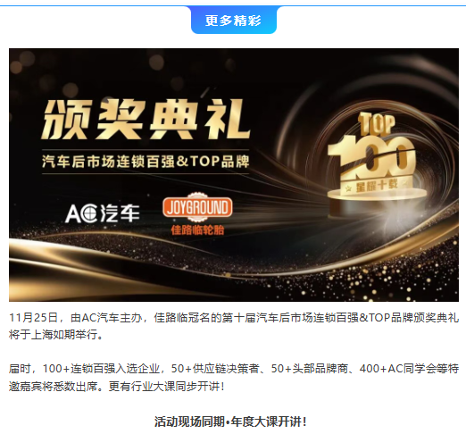 【快准车服】倾情赞助AC汽车千人峰会，携手更多合作伙伴们一起共建生态，赢战全球！