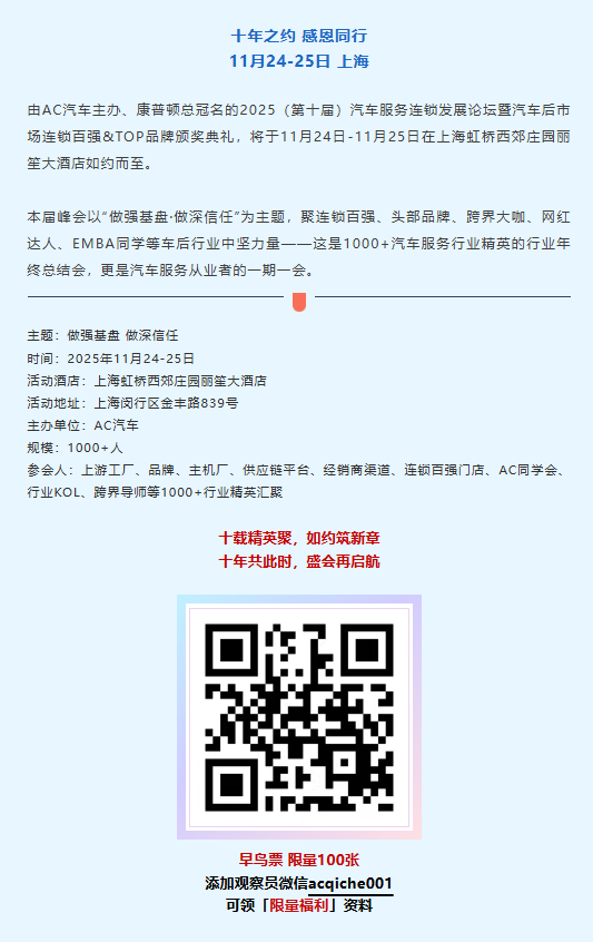 坚持诚信经营，一起正道成功！【京东养车】邀您共赴AC汽车千人峰会