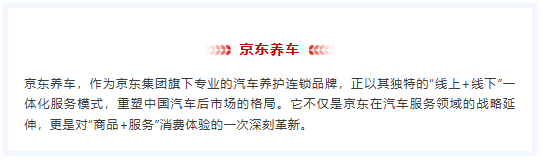 坚持诚信经营，一起正道成功！【京东养车】邀您共赴AC汽车千人峰会