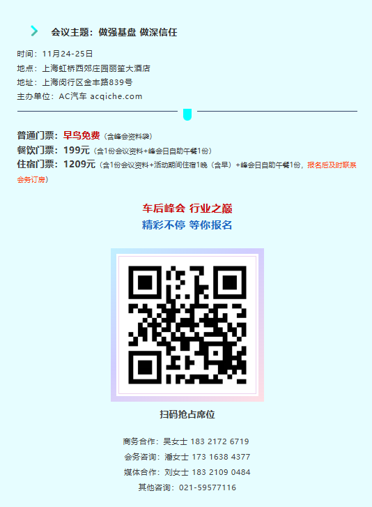 坚持诚信经营，一起正道成功！【京东养车】邀您共赴AC汽车千人峰会