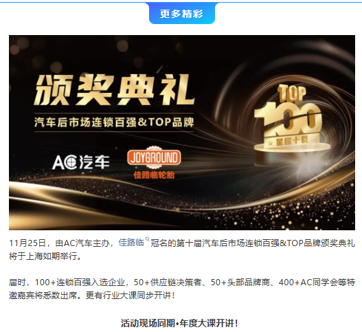 坚持诚信经营，一起正道成功！【京东养车】邀您共赴AC汽车千人峰会