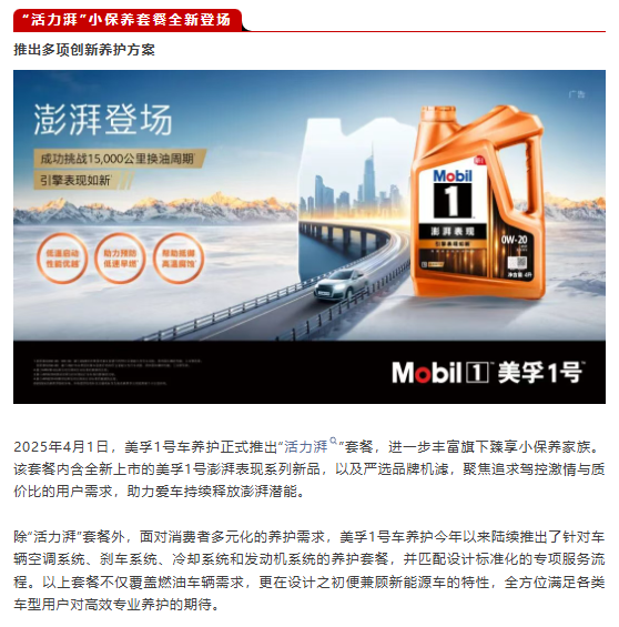 【美孚1号车养护】携手AC汽车千人峰会,与更多同行伙伴一起构筑强大的共生联盟,赋能汽车养护新生态! 【美孚1号车养护】携手AC汽车千人峰会,与更多同行伙伴一起构筑强大的共生联盟,赋能汽车养护新生态!