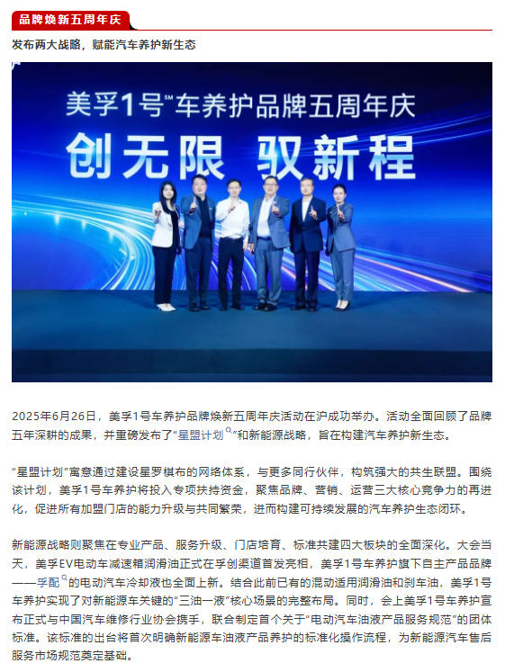 【美孚1号车养护】携手AC汽车千人峰会,与更多同行伙伴一起构筑强大的共生联盟,赋能汽车养护新生态! 【美孚1号车养护】携手AC汽车千人峰会,与更多同行伙伴一起构筑强大的共生联盟,赋能汽车养护新生态!