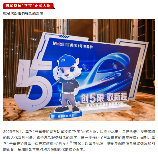【美孚1号车养护】携手AC汽车千人峰会,与更多同行伙伴一起构筑强大的共生联盟,赋能汽车养护新生态! 【美孚1号车养护】携手AC汽车千人峰会,与更多同行伙伴一起构筑强大的共生联盟,赋能汽车养护新生态!
