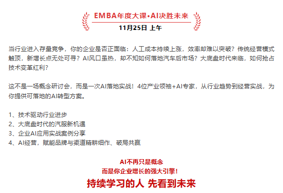 颁奖典礼！十大重磅奖项，两大顶级课程，十余位大咖讲师，300+获奖企业决策者……知识浓度空前的年度盛宴！