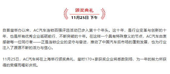 颁奖典礼！十大重磅奖项，两大顶级课程，十余位大咖讲师，300+获奖企业决策者……知识浓度空前的年度盛宴！
