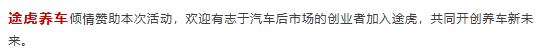工场店7205家，20城破百店，途虎养车如何助力加盟商开好店