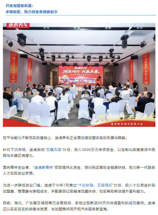 工场店7205家，20城破百店，途虎养车如何助力加盟商开好店