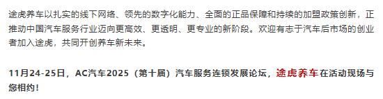 工场店7205家，20城破百店，途虎养车如何助力加盟商开好店