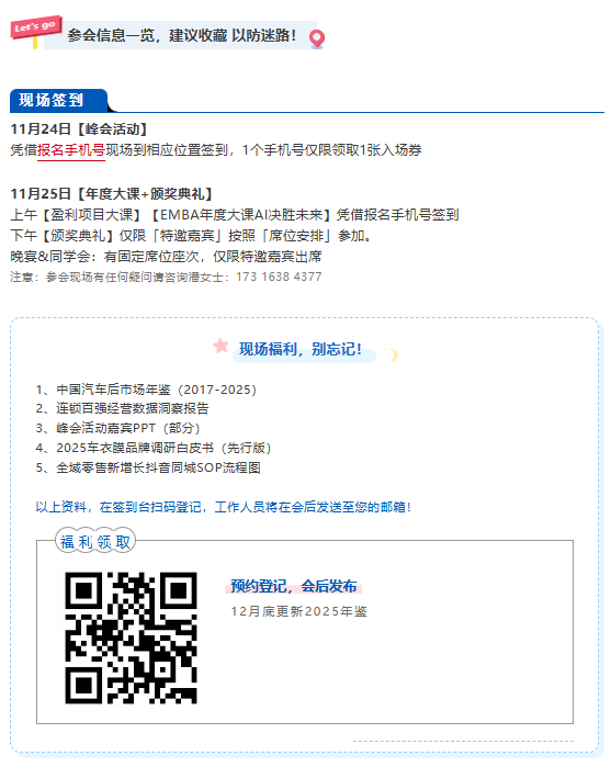 参会信息一览表！签到、住宿、交通、天气、嘉宾议程、直播速记…附最新嘉宾议程