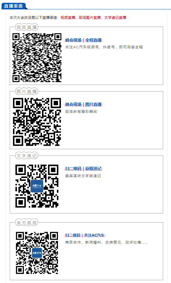 参会信息一览表！签到、住宿、交通、天气、嘉宾议程、直播速记…附最新嘉宾议程