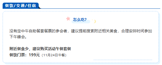 参会信息一览表！签到、住宿、交通、天气、嘉宾议程、直播速记…附最新嘉宾议程