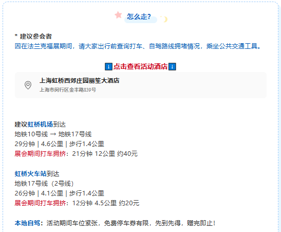 参会信息一览表！签到、住宿、交通、天气、嘉宾议程、直播速记…附最新嘉宾议程
