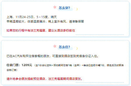 参会信息一览表！签到、住宿、交通、天气、嘉宾议程、直播速记…附最新嘉宾议程