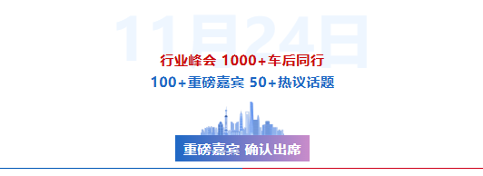 参会信息一览表！签到、住宿、交通、天气、嘉宾议程、直播速记…附最新嘉宾议程