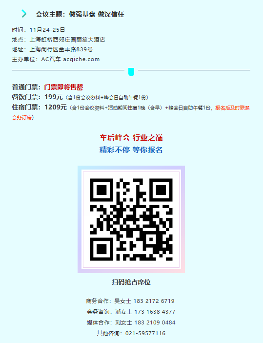 参会信息一览表！签到、住宿、交通、天气、嘉宾议程、直播速记…附最新嘉宾议程