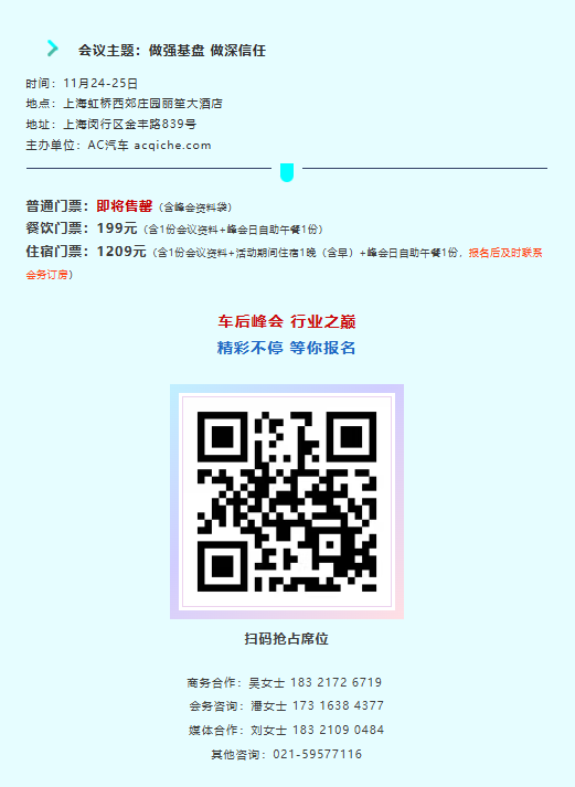 以“保修配一体化生态服务”打造汽后新质生产力，加速行业数智化升级——创配即将亮相AC汽车年度峰会