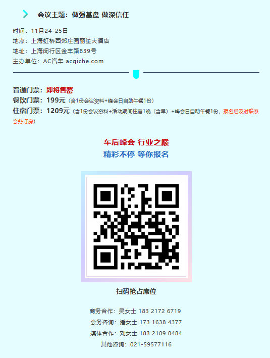 【参会名录曝光】700+企业1000+行业精英已报名！车企、品牌、连锁百强、供应链、出海先锋……车后全产业链大聚会！