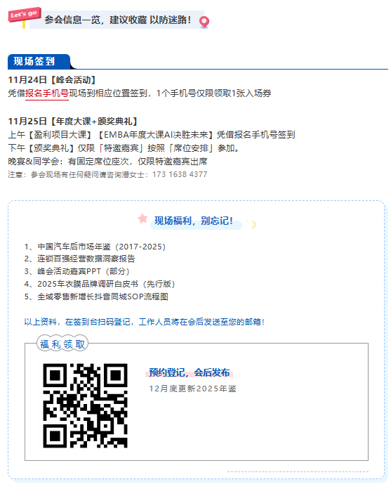 【参会指南】签到、住宿、交通、天气、嘉宾议程、直播速记…附最新嘉宾议程