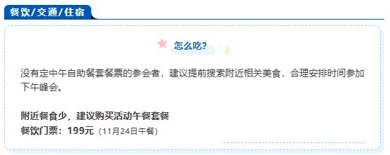 【参会指南】签到、住宿、交通、天气、嘉宾议程、直播速记…附最新嘉宾议程