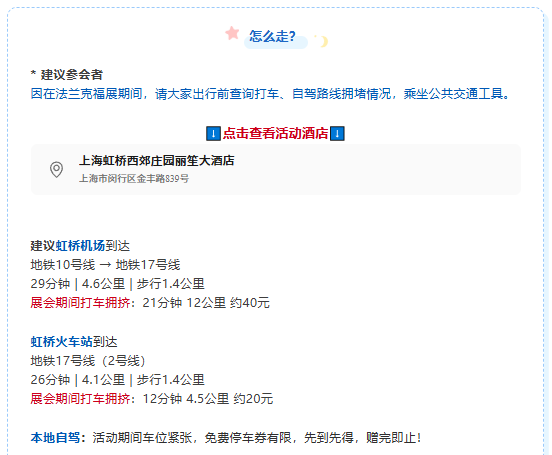 【参会指南】签到、住宿、交通、天气、嘉宾议程、直播速记…附最新嘉宾议程