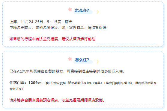 【参会指南】签到、住宿、交通、天气、嘉宾议程、直播速记…附最新嘉宾议程