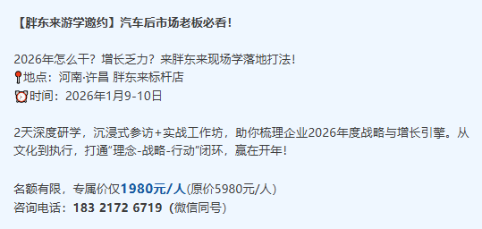 开年第一课：跟胖东来学如何增长，打赢2026关键战，一起做“高收益幸福企业”！